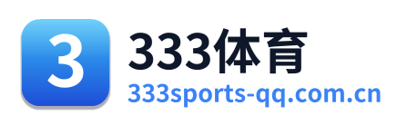 333体育